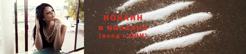 Cocaine VHQ Оленегорск